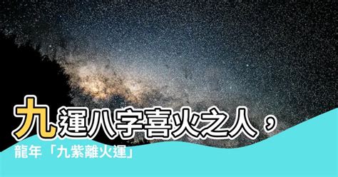 火運年|龍年九紫離火運！2類人好運到「大旺20年」 這行業將。